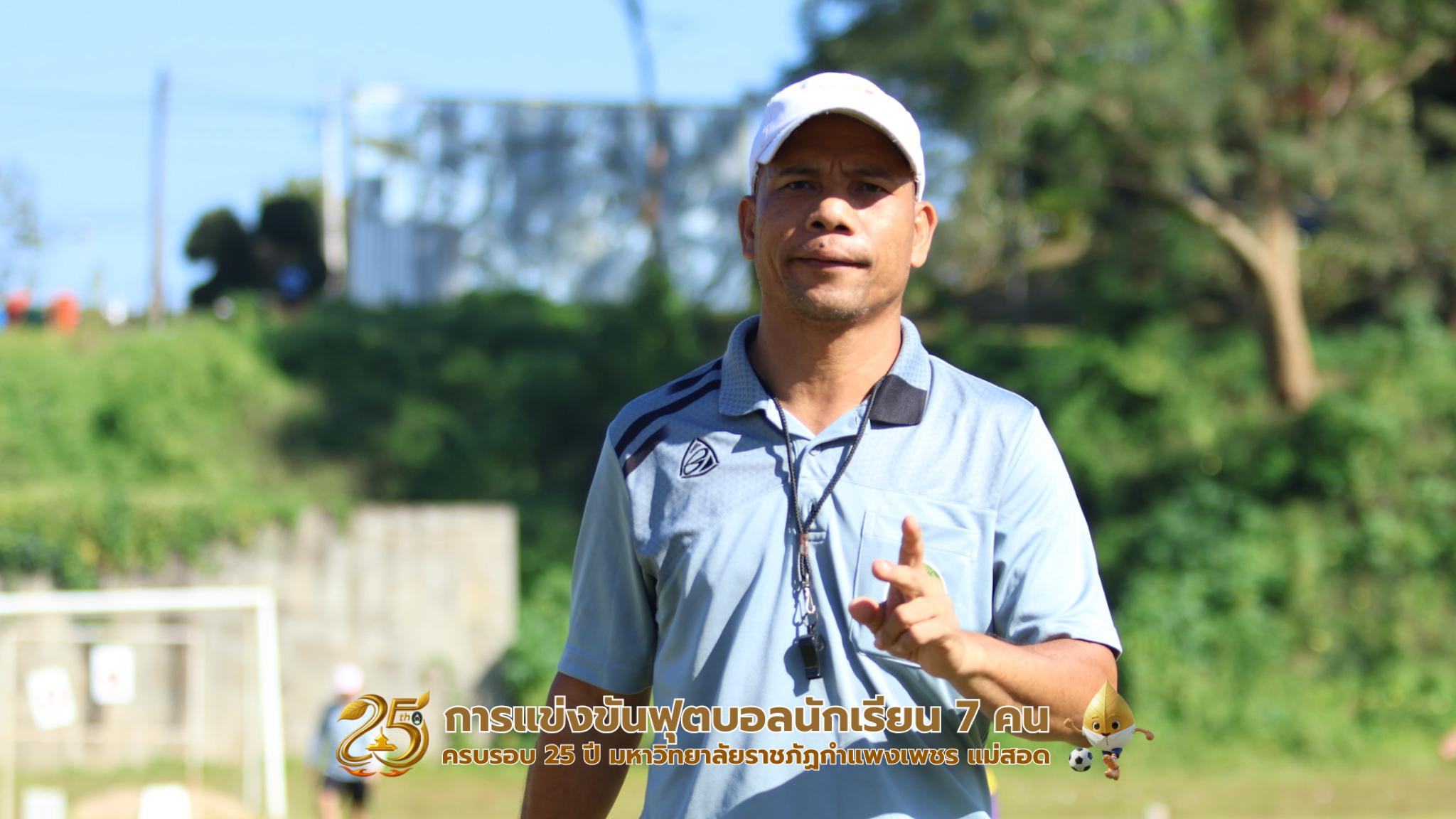 97. กิจกรรมการแข่งขันฟุตบอลนักเรียน รอบ 8 ทีม